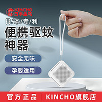 金鸟（KINCHO) 驱蚊器电子便携钓鱼灭蚊灯电蚊香防蚊户外儿童长效驱蚊 套装驱蚊器*1+芯片*2