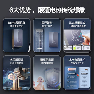 Haier 海尔 电热水器即热式即开即热水电双变频恒温速热赠增压花洒 DSH-85AJ3