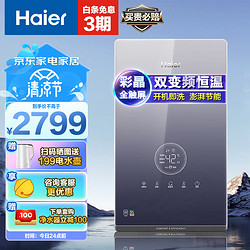 Haier 海爾 電熱水器即熱式即開即熱水電雙變頻恒溫速熱贈增壓花灑 DSH-85AJ3