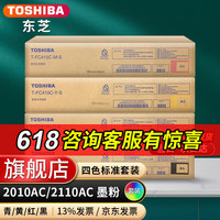 东芝（TOSHIBA）T-FC415C原装墨粉盒2110墨粉盒适用东芝2010东芝2610AC墨盒 低容彩色4支（品红+黄+青+黑）