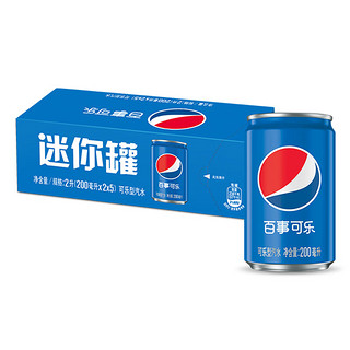 可乐 Pepsi 可乐 迷你罐装 200ml*10听（新老包装随机发货）百事出品