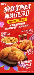 6日9：30：肯德基吮指原味鸡4.9元/块、黄金鸡块0.99元/块（限7月6日、7月13日）