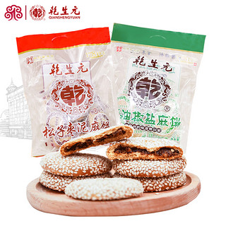 乾生元麻饼300g松子枣泥椒盐葱油苏州特产老字号两种口味可选