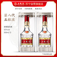 WULIANGYE 五粮液 普五第八代 52度500ml*2瓶 浓香型白酒