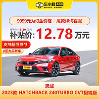 思域 2023款 HATCHBACK 240TURBO CVT极锐版 车小蜂汽车订金