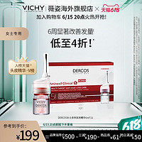 VICHY 薇姿 固发精华女DERCOS头皮护理精华液舒缓滋养焕活毛囊改善发量