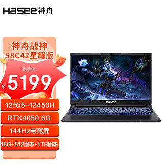 Hasee 神舟 战神Z7D6/Z8D6 酷睿i7处理器 RTX4050/RTX4060 满血游戏学生电竞笔记本电脑 Z7D6升级版 i7/4050 6G/165Hz 15.6英寸 支持独显直连