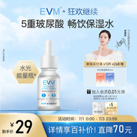 EVM精华玻尿酸高保湿精华密集补水滋润原液