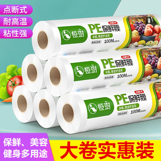 保鲜膜大卷食品级家用经济装点断式PE切割器厨房美容院瘦身商用 20cm*100米