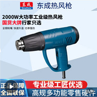 Dongcheng 东成 热风枪大功率可调温贴膜电烤枪工业级加热塑料焊枪美缝热风机