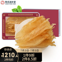 陈氏滋补堂 干花胶干鱼胶 北海母胶鳌鱼胶 扎胶母 鱼肚鱼鳔 鱼胶礼盒 孕妇老人滋补品