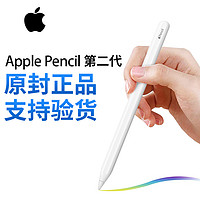 Apple 苹果 Pencil 原装手写笔 二代笔 平板电脑触控笔