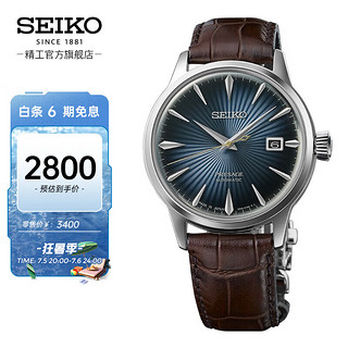 SEIKO 精工 Presage领航鸡尾酒系列 男士自动上链腕表 SRPK15J1