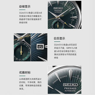 SEIKO 精工 Presage领航鸡尾酒系列 男士自动上链腕表 SRPK15J1