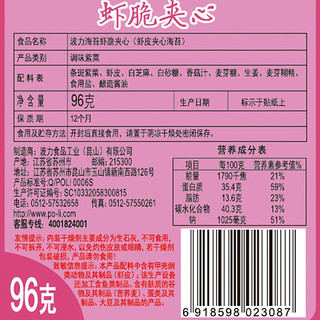 POLI 波力食品 波力 夹心海苔脆片 96g虾脆(约48小包)