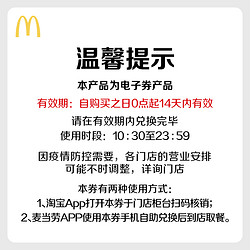 McDonald's 麦当劳 板烧鸡腿堡两件套 单次券 电子优惠券