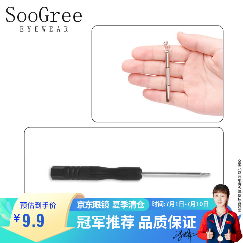 SooGree 圣古力 眼镜螺丝刀便携三合一组合迷你多功能维修工具配件GP004螺丝刀1把