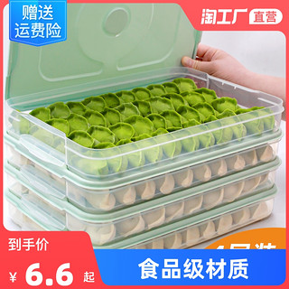 饺子盒冻饺子家用冰箱速冻水饺盒馄饨专用鸡蛋保鲜收纳盒多层托盘 大号饺子盒-草绿色-4层4盖