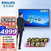 PHILIPS 飞利浦 会议平板65英寸大屏智能电子白板交互式教学一体机智慧投影触摸屏 2552T壁挂款