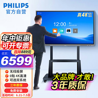 飞利浦(PHILIPS) 会议平板65英寸 视频会议办公白板 教育培训触摸电视一体机 65BDL2552T+支架+传屏器+书写笔