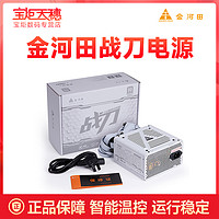 金河田 台式机电源额定450W 铜版 800PLUS认证