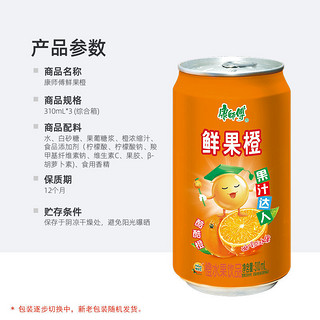 康师傅混合四口味礼盒310ml*12罐冰红茶水蜜桃鲜果橙多饮料