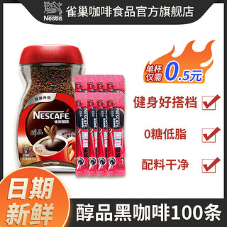 Nestlé 雀巢 estlé 雀巢 拿铁速溶黑咖啡 50g