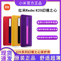 MI 小米 【官方正品小米Redmi K20幻境之心 简约硅胶红蓝系列官方保护壳