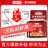 红福人家 四川凉面调料商用凉皮凉拌专用料重庆鸡丝凉拌菜调料汁蕨根粉配料