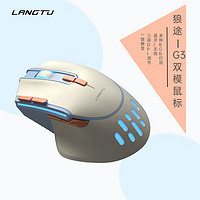 LANGTU 狼途 G3双模RGB背光鼠标 人体工学  12800DPI 米色