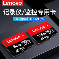 Lenovo 联想 64g内存卡行车记录仪手机高速tf存储卡32g监控摄像头通用sd卡