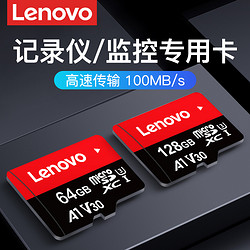 Lenovo 联想 64g内存卡行车记录仪手机高速tf存储卡32g监控摄像头通用sd卡