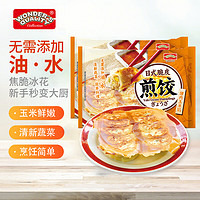 WONDER'S QUALITY 海德福日式煎饺猪肉玉米馅200g/袋x2 水饺子馄饨锅贴 儿童早餐