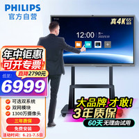 PHILIPS 飞利浦 会议平板一体机65英寸 视频会议电子白板投屏教学培训触摸投影智慧屏