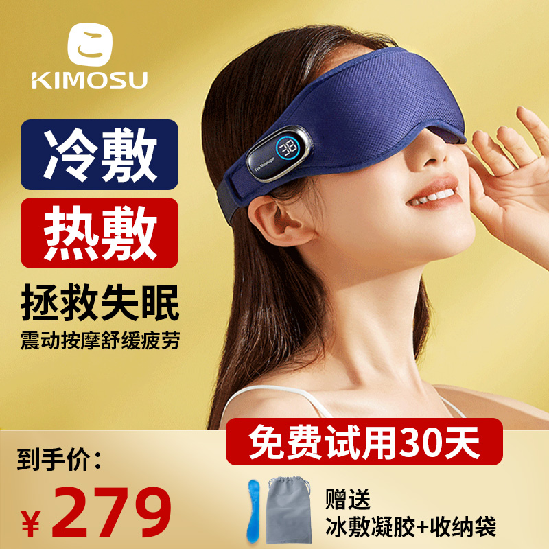 奇魔师眼睛按摩仪热敷护眼仪护目眼部器润眼蒸汽按摩眼罩缓解疲劳