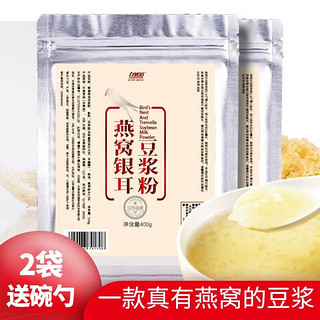 自然道 燕窝银耳豆浆粉 400g*2袋+碗勺