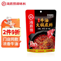 海底捞 火锅底料 牛油火锅底料75g*5袋