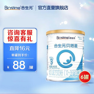 贝塔星幼儿配方奶粉3段400g*6罐（12-36月龄）乳桥蛋白