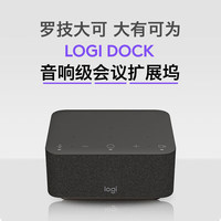 logitech/罗技 多功能 会议扩展坞 蓝牙无线音箱 会议降噪麦克风
