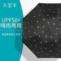 Paradise 天堂伞 aradise 天堂伞 雨伞女ins森系简约防晒防紫外线太阳伞晴雨两用黑胶遮阳伞
