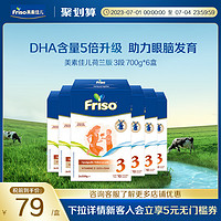 Friso 美素佳儿 金装系列 婴儿奶粉 荷兰版