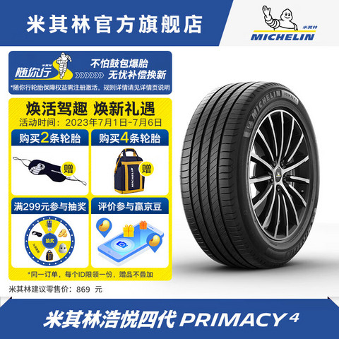 米其林轮胎_MICHELIN 米其林PRIMACY 4 轿车轮胎静音舒适型225/50R17