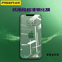 PISEN 品胜 强抗指纹钢化膜适用iphone全系13全屏膜13Max高请细边