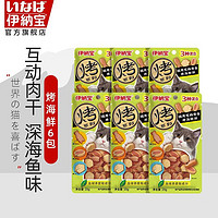 INABA 伊纳宝 烤系列烤海鲜饼猫饼干猫零食 25g*12包 口味混合装