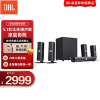 杰宝 JBL CINEMA 535 家庭影院 音响 音箱 5.1 客厅影院 电视音响 落地影院 组合音响 cinema535