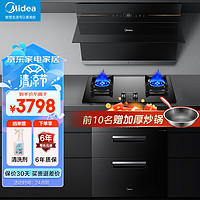 美的（Midea）JV701侧吸式变频大吸力智能自动清洗脱排吸油烟机Q330燃气灶液化气消毒柜Q15S厨房烟灶消套装