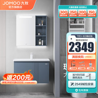 JOMOO 九牧 卫生间浴室柜现代极简洗脸盆柜组合洗手盆洗漱台陶瓷一体盆A2718 80雾霾蓝-智能美妆柜无龙头
