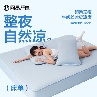 YANXUAN 网易严选 A类抗菌防滑凉席 蓝色*床单款 120*200cm