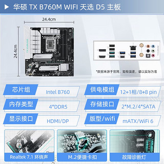 intel 英特尔 13600KF+华硕 TX 天选 GAMING B760M WIFI D5 MATX 板U套装