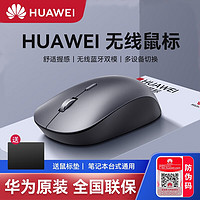 华为（HUAWEI） 华为无线蓝牙鼠标双模人体工学商务办公MateBook16543ProDXE